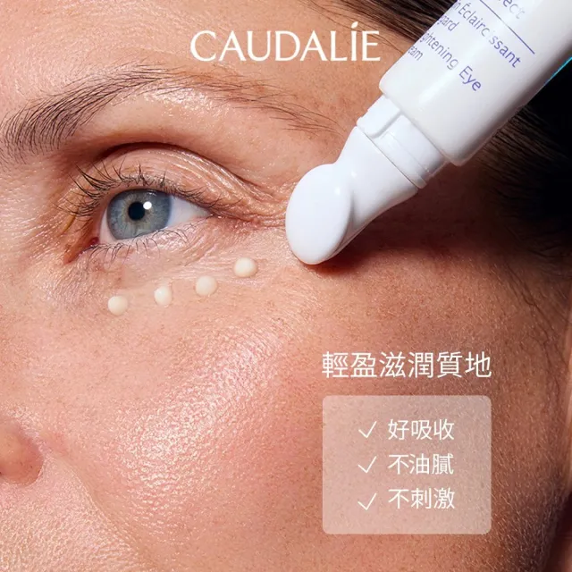 【CAUDALIE 歐緹麗】葡萄蔓抗黑眼圈眼霜 15ml(黑眼圈淡化/咖啡因/平滑眼周)