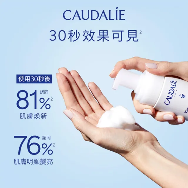 【CAUDALIE 歐緹麗】葡萄蔓極緻煥白潔顏慕斯 100ml(洗臉慕斯 溫和代謝 去角質)