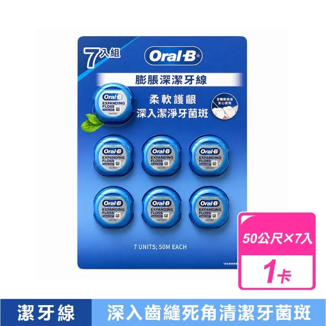 【Oral-B 歐樂B】膨脹深潔牙線 (50公尺X7入/卡)