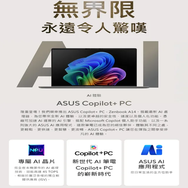 【ASUS 華碩】14吋 Copilot+PC AI筆電(Zenbook A14 UX3407NA/Snapdragon X2 Elite/16G/512G/W11)