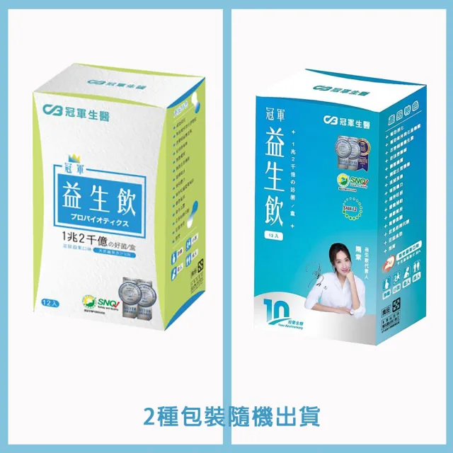 【冠軍生醫】冠軍益生飲X4 明星愛用款(好的選擇)
