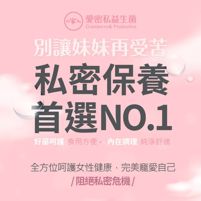 【YM BIOMED 陽明生醫】一家人愛密私益生菌5盒(30包/盒 私密處保養 蔓越莓 益生菌 甘露糖 鼠尾草)