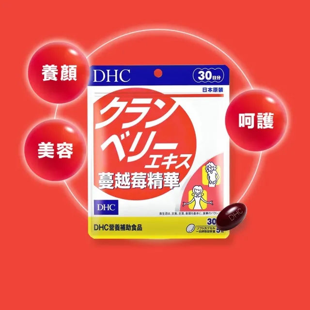 【DHC】蔓越莓精華30日份(150粒/入 女性私密保養 養顏美容 抗氧)