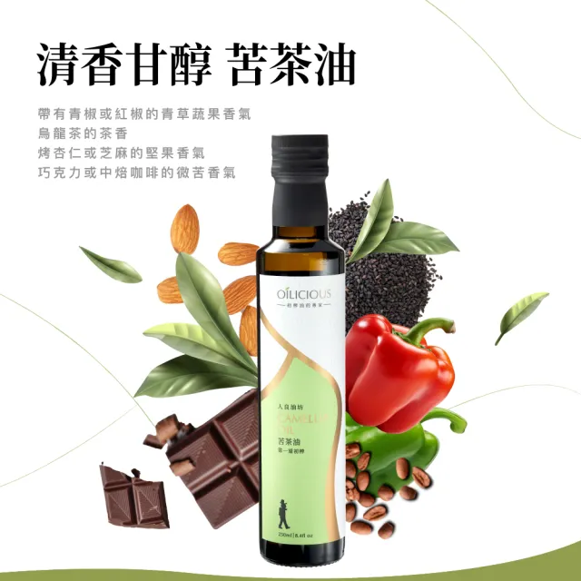 【人良油坊】初榨三萃 第一道初榨苦茶油(250mlx1+100mlx1+30mlx1)