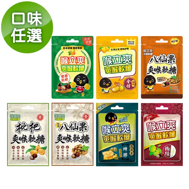 【Honey Song 喉立爽】枇杷、金桔陳皮、蜂膠八仙果、蜂膠羅漢果、梅精、素食枇杷、素食蜂膠八仙果