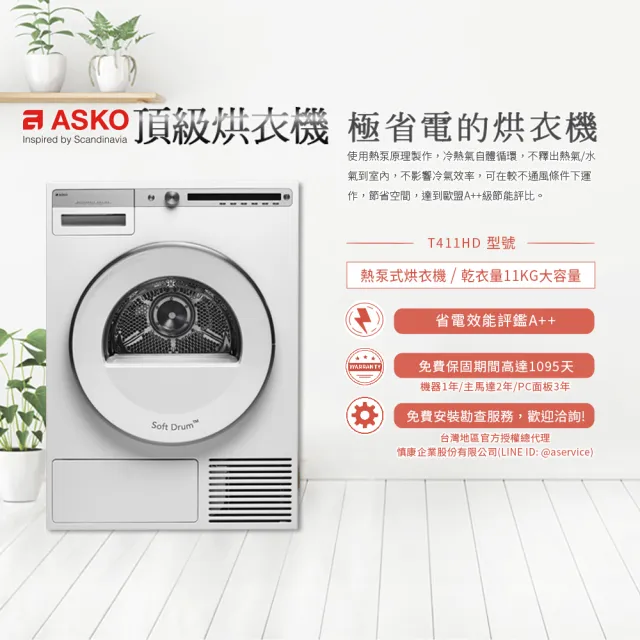 【ASKO 雅士高】11公斤熱泵冷凝式滾筒烘衣機(T411HD/220V)