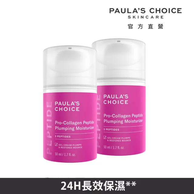 【Paulas Choice 寶拉珍選】高效胜膠原緊緻霜兩入組