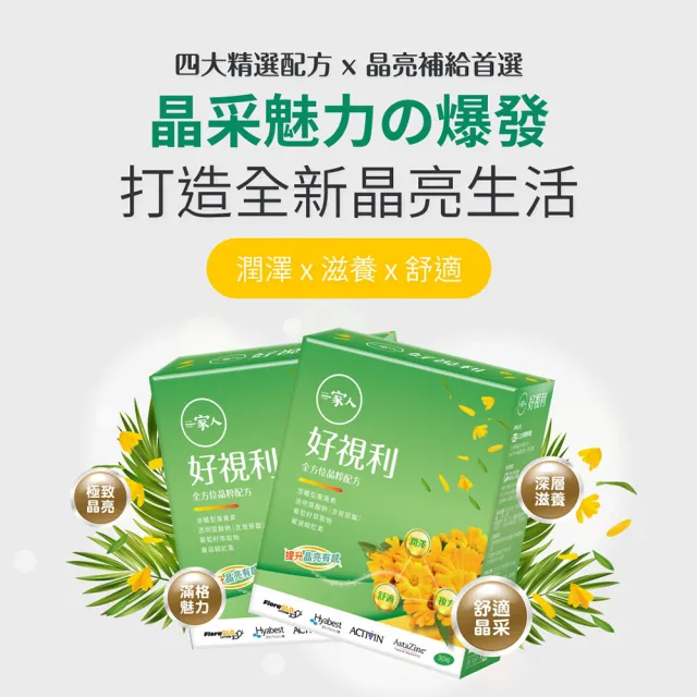 【YM BIOMED 陽明生醫】一家人好視利x4盒組(30粒/盒 葉黃素 游離型 蝦紅素 葡萄籽萃取)