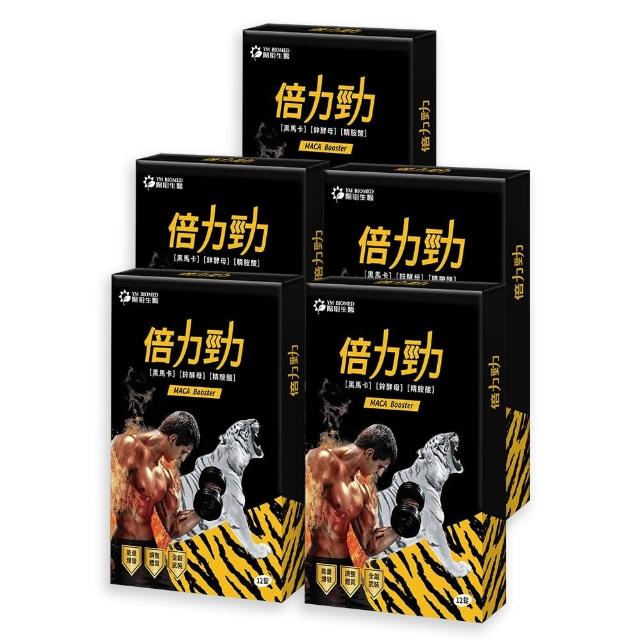 【YM BIOMED 陽明生醫】陽明倍力勁5盒組(12錠/盒 黑馬卡 鋅酵母 精胺酸 強健體力 能量持續不間斷)