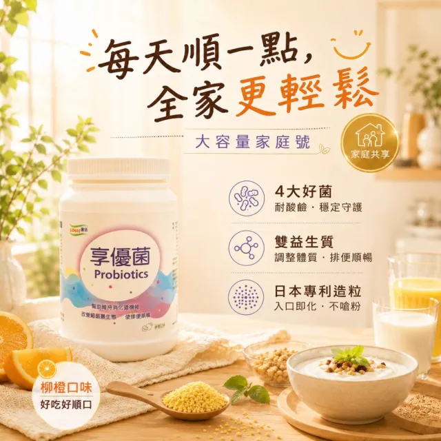 【LOHAS優活】享優菌 300g/瓶(優質菌種 維持消化道機能)