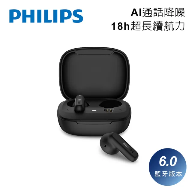【Philips 飛利浦】TAT1000BK 純淨音質藍牙6.0耳機