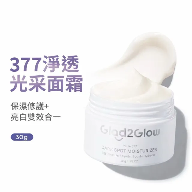 【GLAD2GLOW】377淨透煥采面霜30g