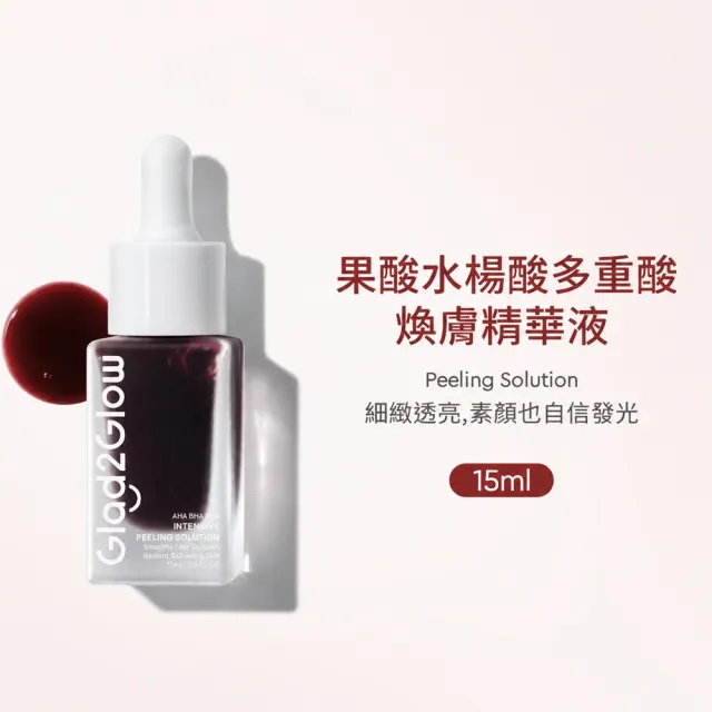 【GLAD2GLOW】柔嫩淨膚精華15ml