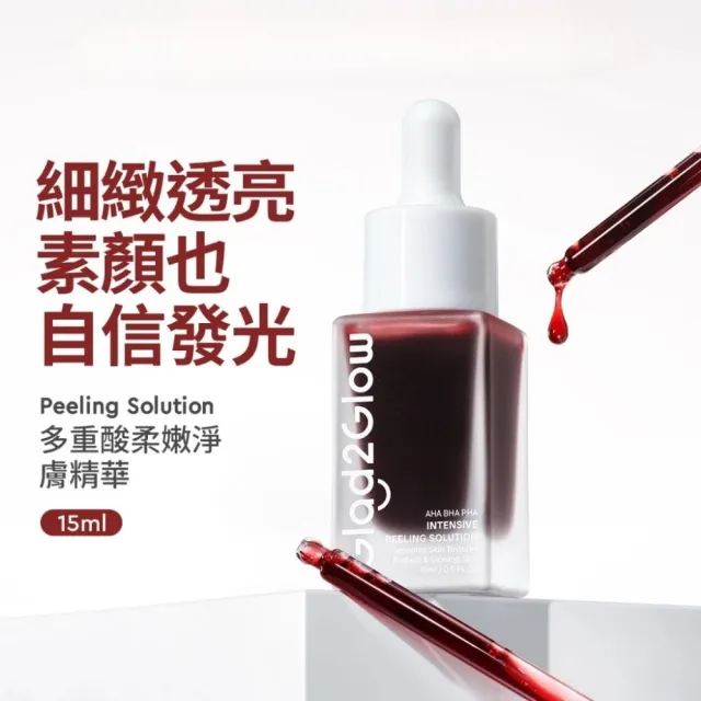 【GLAD2GLOW】柔嫩淨膚精華15ml