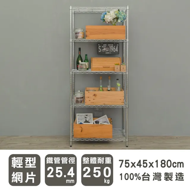 【dayneeds 日需百備】輕型 75x45x180cm 五層電鍍(鎖管)波浪架(展示架/收納層架/層架/鐵架)