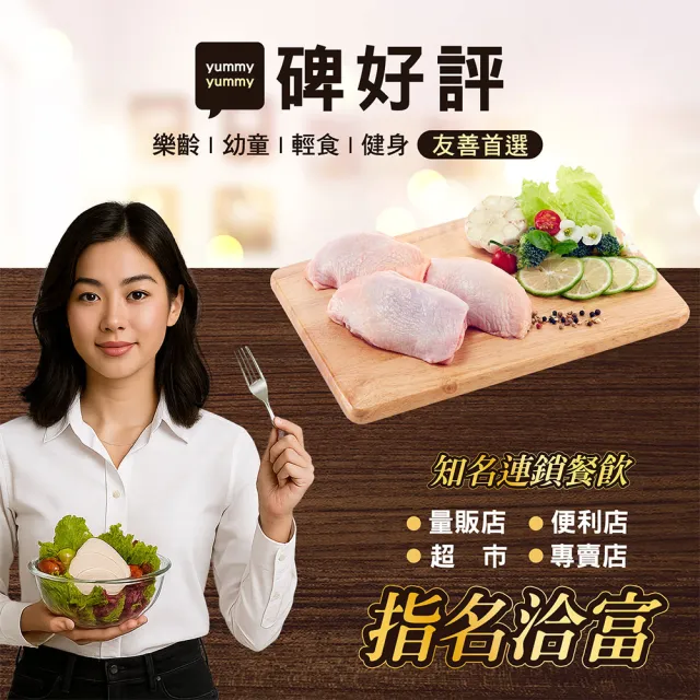 【洽富氣冷雞】去骨帶皮腿排350gx10入組(產銷履歷)+贈鮮嫩翅腿