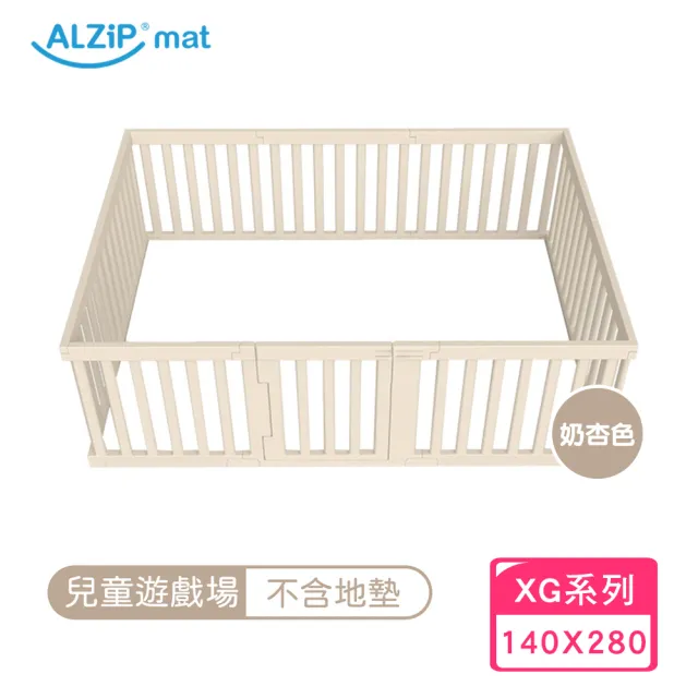 【Alzipmat】兒童遊戲場組合-不含地墊(XG系列280x140CM 圍欄)不含門鎖裝置