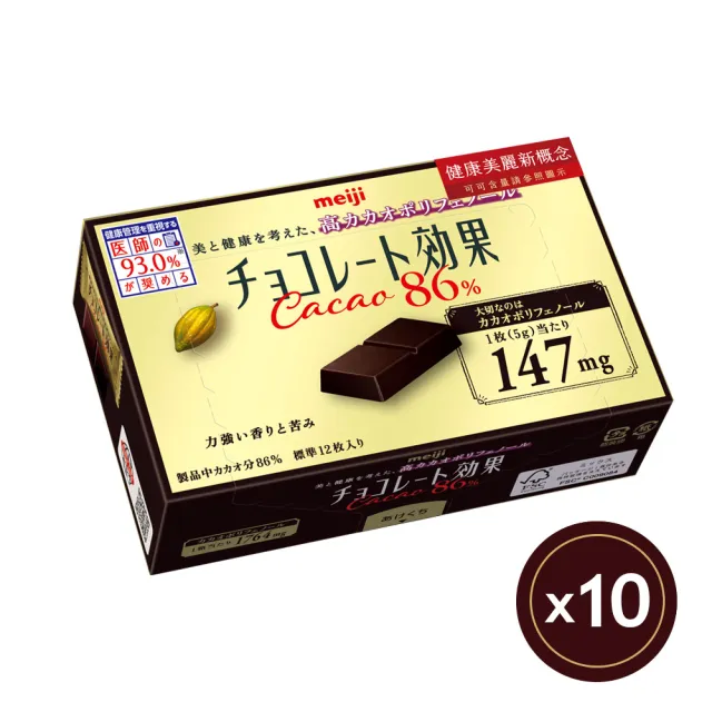 【Meiji 明治】巧克力效果CACAO黑巧克力 72%/86%/95%(盒裝*10盒)