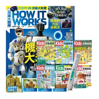 【希伯崙】《How It Works知識大圖解》1年12期 贈 Kids互動英語（全6書）+ LiveABC智慧藍牙點讀筆16G