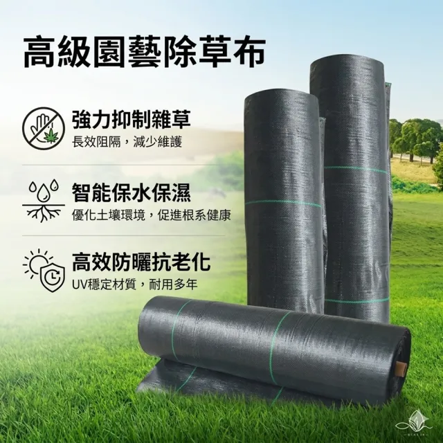 【poko】台灣現貨優質抑草蓆 物理除草 除草布 1*50米 防雜草(除草布 刈草蓆 黑色除草墊 黑網蓋布 園藝地布
