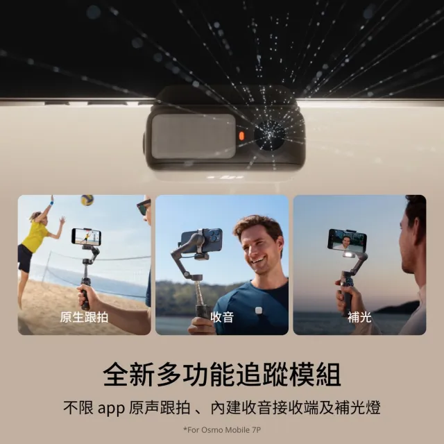 【DJI】OSMO MOBILE 7P｜雲台/手機三軸穩定器 ｜跟隨補光收音｜延長桿腳架(聯強公司貨)