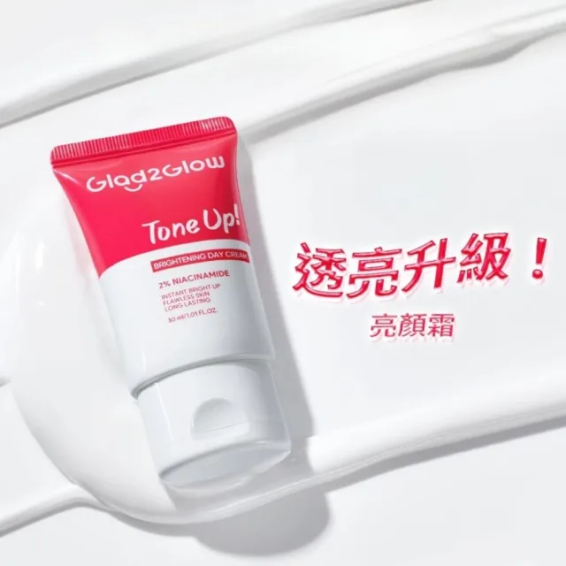 【GLAD2GLOW】亮顏霜 30ml