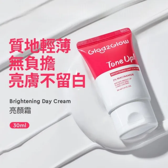 【GLAD2GLOW】亮顏霜 30ml