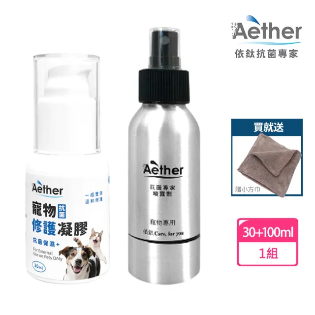 【Aether 依鈦抗菌專家】寵物抗菌修護凝膠&噴霧組《抗菌凝膠30ml+抗菌噴霧100ml》送攜帶型小方巾