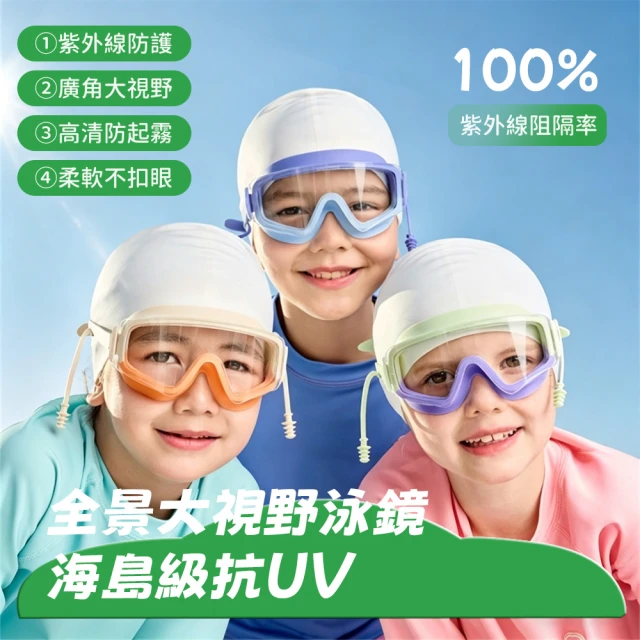 兒童護目鏡
