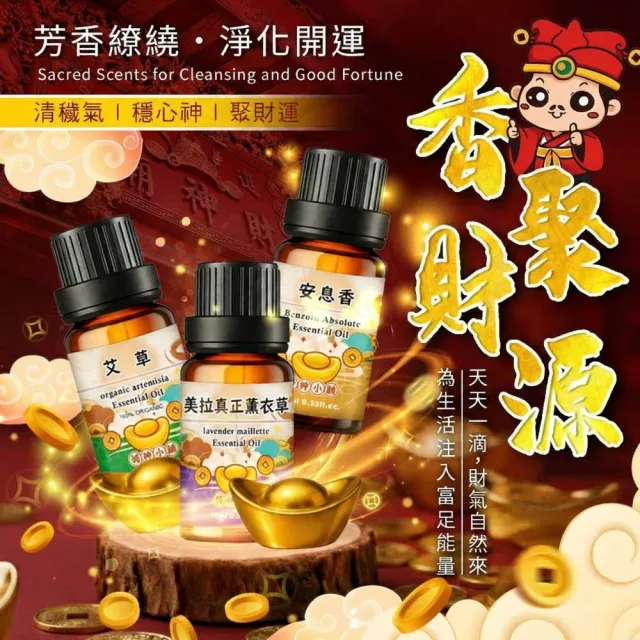 【財神小舖】開運精油 道長加持 宗教 100%天然植物 單方10ml set