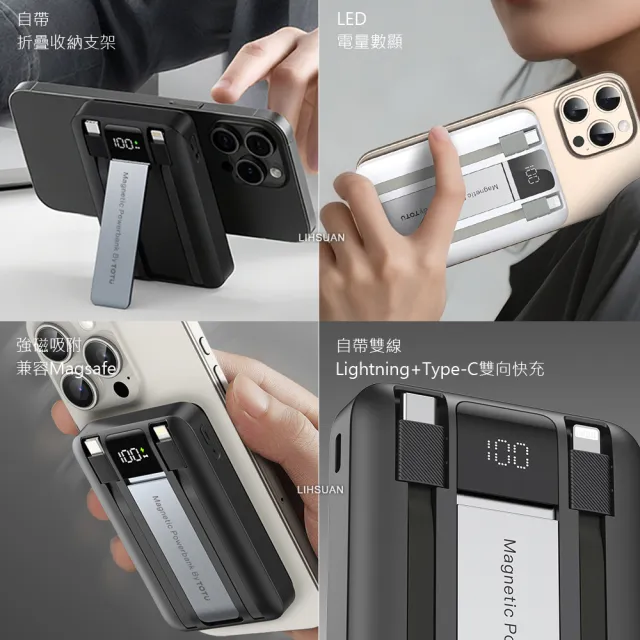 【TOTU】10000mAh 磁吸無線充電手機支架帶線快充行動電源 充手錶/耳機 MagSafe Wh標示/台灣BSMI/歐美CE/FCC