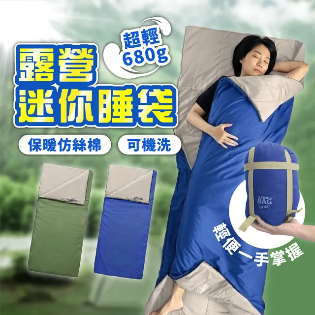 【TAS CAMP】迷你信封睡袋 露營睡袋 標準款(透氣 0.68kg 好收納 輕量睡袋 旅行睡袋 登山露營 露營)