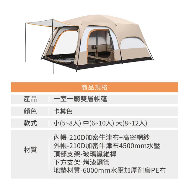 【TAS 極限運動】一室一廳雙層帳 小款(戶外雙層帳篷 雙層帳 野營帳篷 大帳蓬 camping 二室一廳 5-8人帳蓬)