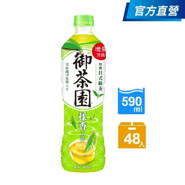 【御茶園】特撰日式綠茶590mlx2箱(共48入-官方直營)