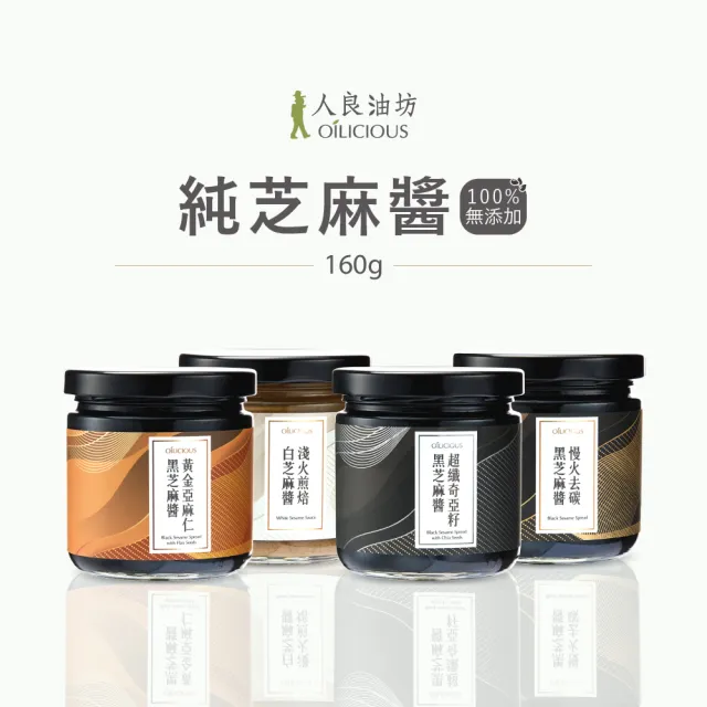 【人良油坊】第一道初榨油醬三入禮盒附提袋(亞麻仁油 芝麻醬 送禮首選)