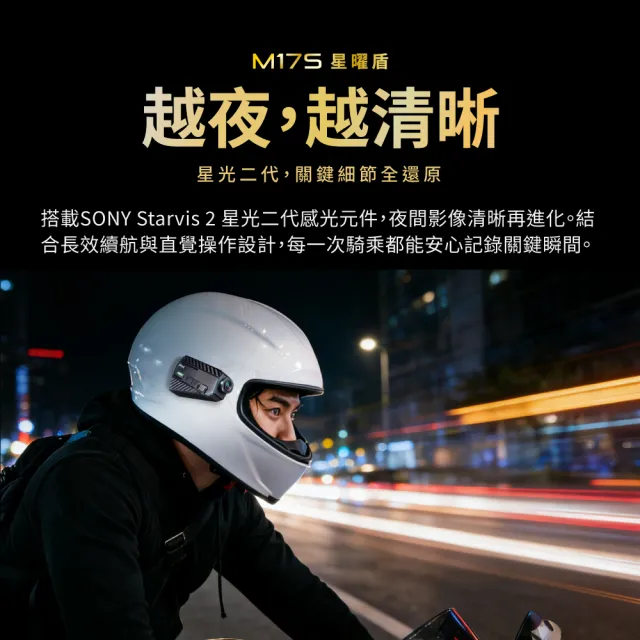【PX 大通】Sony Starvis 2代 一扣即錄 前後雙鏡 機車行車記錄器 9小時連續錄影 安全帽 紀錄器 防水(M17S)