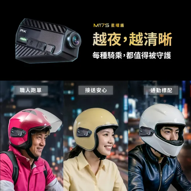 【PX 大通】Sony Starvis 2代 一扣即錄 前後雙鏡 機車行車記錄器 9小時連續錄影 安全帽 紀錄器 防水(M17S)