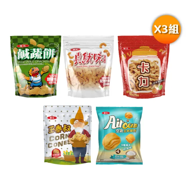 【華元】立袋休閒餅乾150g-185gX3包組(任選)