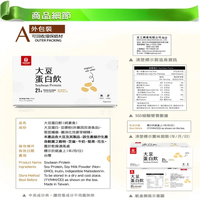 【京工養生館】大豆蛋白飲(27gx24包/盒)2盒