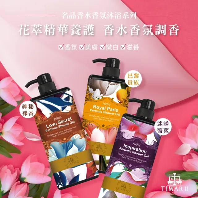 【Timaru 堤瑪露】經典名品香水香氛精油沐浴露6入組(1000mlx6/熱賣推薦/特談出清)