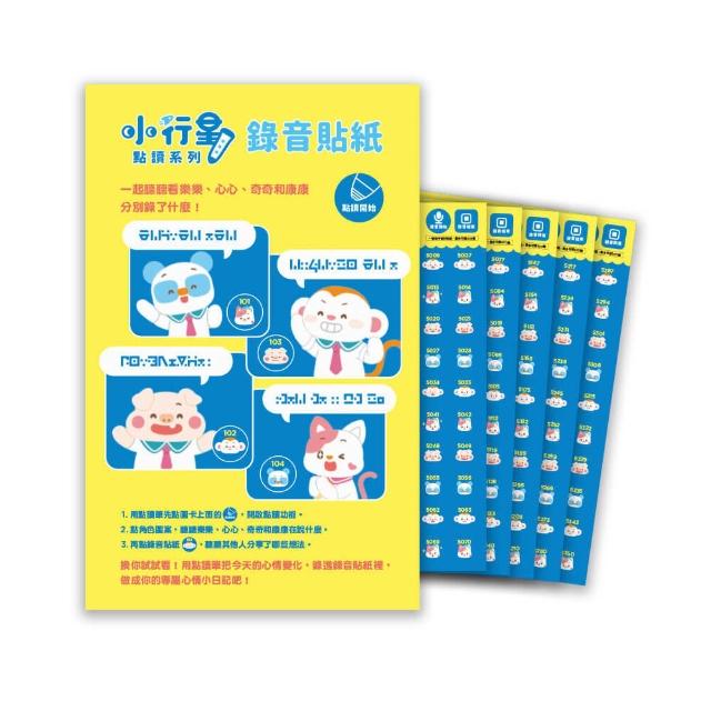 〔小行星點讀系列〕小行星錄音貼紙（SEL版）