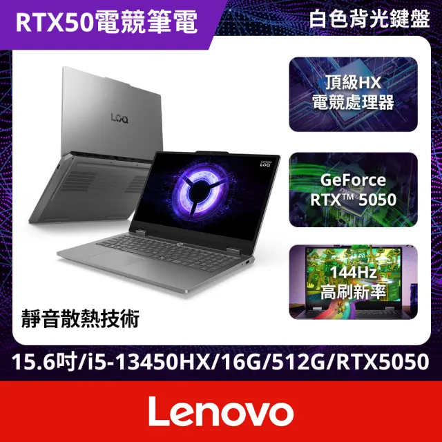 【Lenovo】微軟M365一年組★15.6吋i5 RTX5050電競筆電(LOQ Essential/83SC007XTW/i5-13450HX/16G/512G/W11)