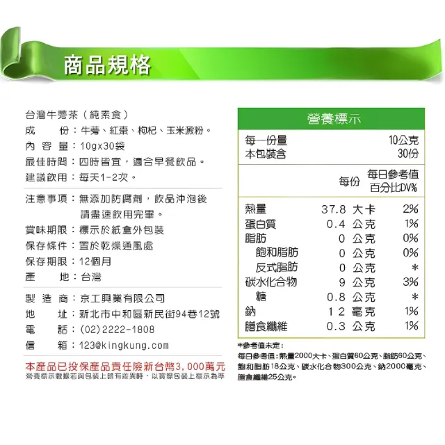 【京工】台灣牛蒡茶x1盒(10gx30包/盒)