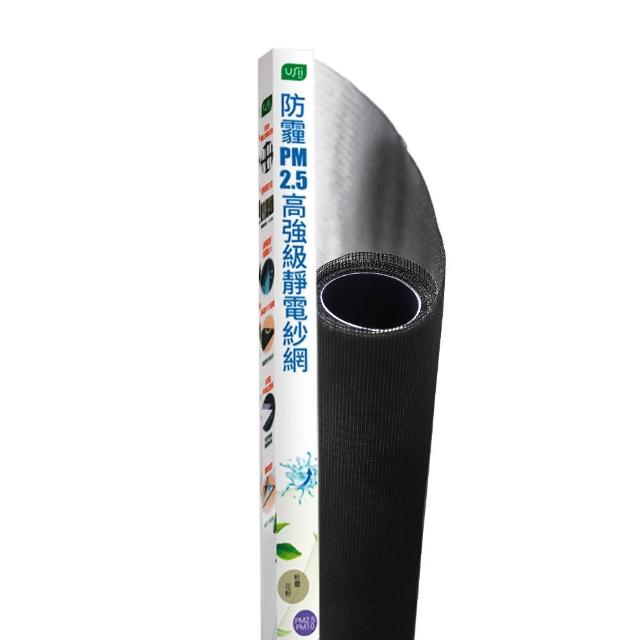 【USii 優系】防霾PM2.5高強級靜電紗網-100x110cm(窗用)