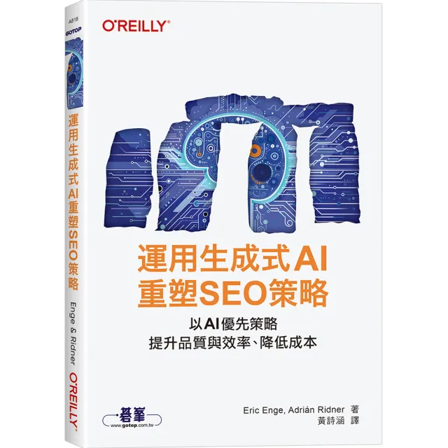 運用生成式AI重塑SEO策略