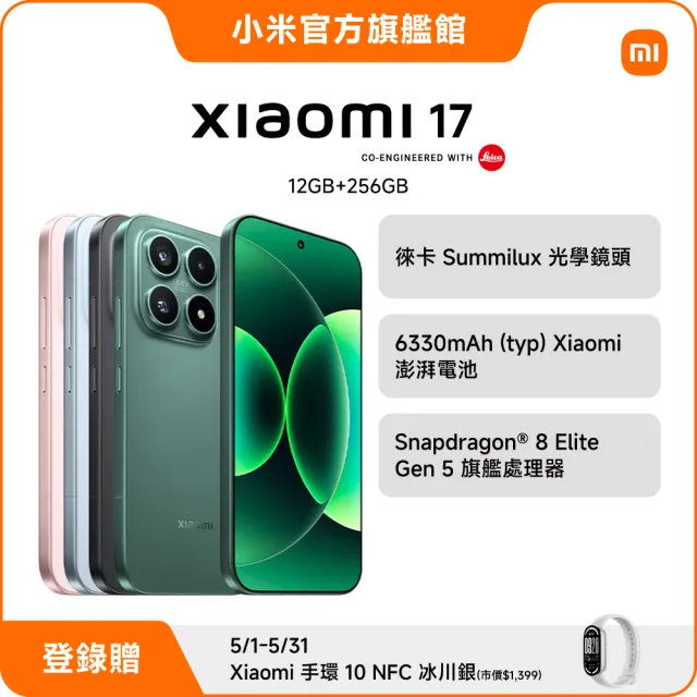 【小米】官方旗艦館 Xiaomi 17 6.3吋 5G(12G/256G/第五代驍龍8850W/主相機徠卡5000萬像素光學變焦