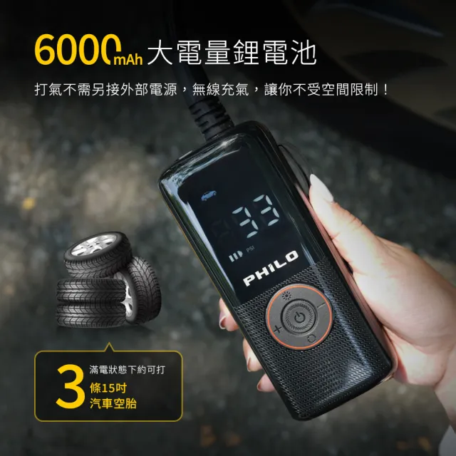 【Philo 飛樂】TP21 6000Mah 21mm大缸體 無線電動打氣機-氣嘴收納 機車打氣機/腳踏車充氣/輪胎補氣/籃球