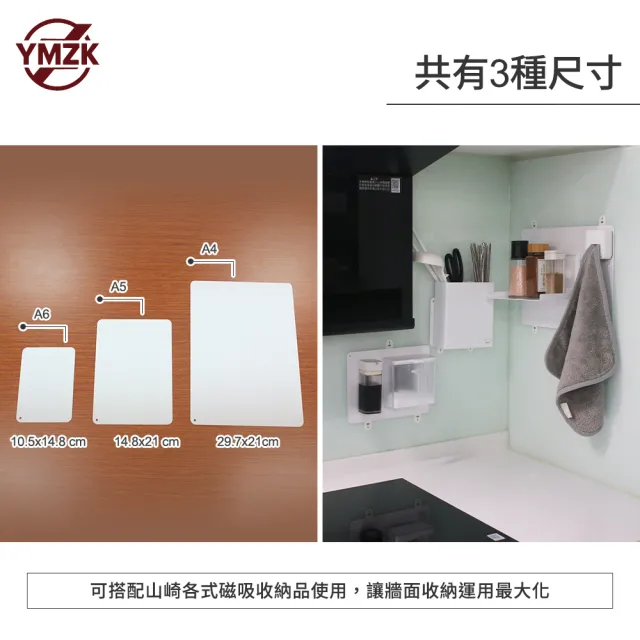 【YAMAZAKI 山崎】YMZK 無痕貼磁吸面板(A4)(磁吸板/牆面收納/居家收納/磁吸用品)