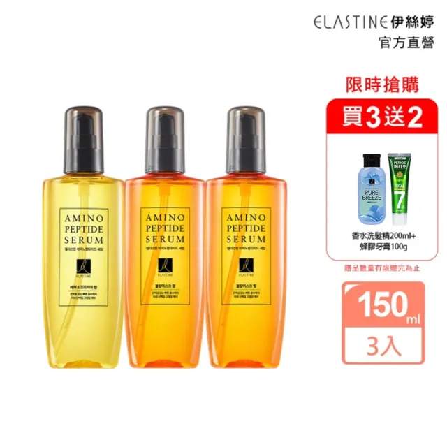【ELASTINE】胺基酸修護精華護髮油150mlx3入(依蘭x茉莉花/白玫瑰x牡丹)