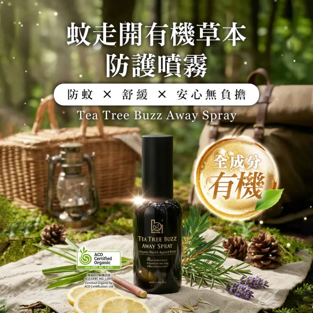 Bonnie House有機草本蚊蟲別擾防護噴霧